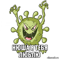  нюша я тебя люблю