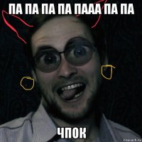 па па па па пааа па па чпок