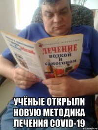  учёные открыли новую методика лечения covid-19