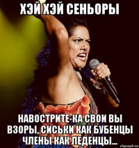 хэй хэй сеньоры навострите-ка свои вы взоры, сиськи как бубенцы члены как леденцы...