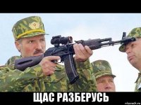  щас разберусь