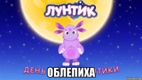  облепиха