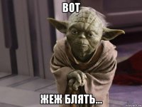 вот жеж блять...
