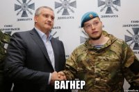  вагнер