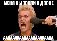 меня вызвали к доске аааааааааааааааааааааа