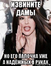 извините дамы но его палочка уже а надёжных в руках