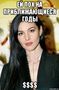 ей пох на приближающиеся годы $$$$