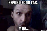 херово если так.. мда...
