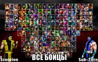  все бойцы