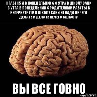 нга6рк5 и в понедельник 6 с утра в школу сани с утра в понедельник с родителями работы в интернете 11 и в школу сани не надо ничего делать и делать нечего в школу вы все говно