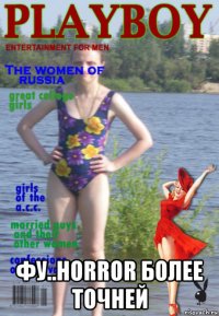  фу..horror более точней