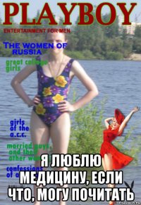  я люблю медицину, если что, могу почитать