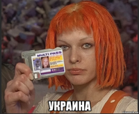  украина