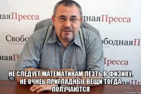  не следует математикам лезть в физику, не очнеь приглядные вещи тогда получаются