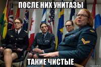 после них унитазы такие чистые