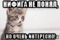 нифига не понял, но очень интересно!