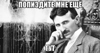 попиздите мне ещё тут