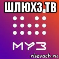 шлюхз тв 
