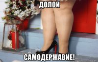 долой самодержавие!