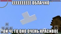ееееееееее облачко ой че то оно очень красивое