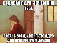 отдавай ядро, зочем оно тебе остань zoom, у меня это ядро для просмотра мемасов