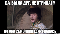 да, была дрг, не отрицаем но она самоликвидировалась