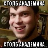 столб академика столб академика