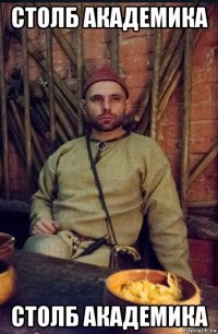 столб академика столб академика