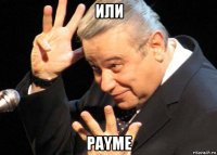 или payme