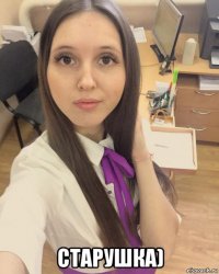  старушка)