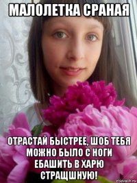 малолетка сраная отрастай быстрее, шоб тебя можно было с ноги ебашить в харю стращшную!