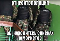 откройте полиция вы находитесь списках юмористов