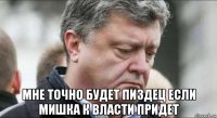  мне точно будет пиздец если мишка к власти придет