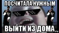 посчитала нужным выйти из дома
