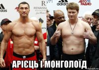  арієць і монголоїд