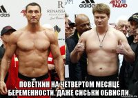 поветкин на четвертом месяце беременности. даже сиськи обвисли.