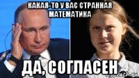 какая-то у вас странная математика да, согласен
