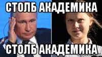 столб академика столб академика
