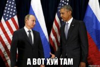  а вот хуй там