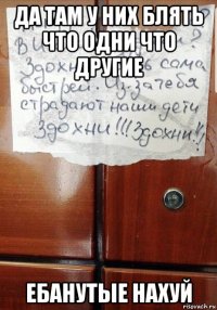 да там у них блять что одни что другие ебанутые нахуй
