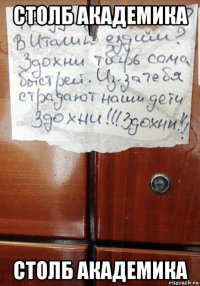 столб академика столб академика