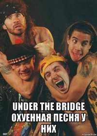  under the bridge охуенная песня у них