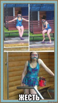  жесть