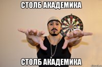 столб академика столб академика