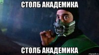 столб академика столб академика