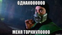 однакоооооо меня торкнулоооо