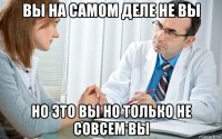 вы на самом деле не вы но это вы но только не совсем вы