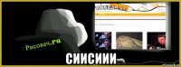  сиисиии
