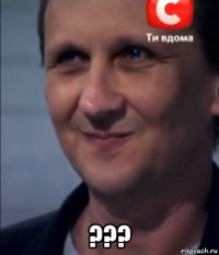  ???