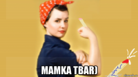 mamka tbar)